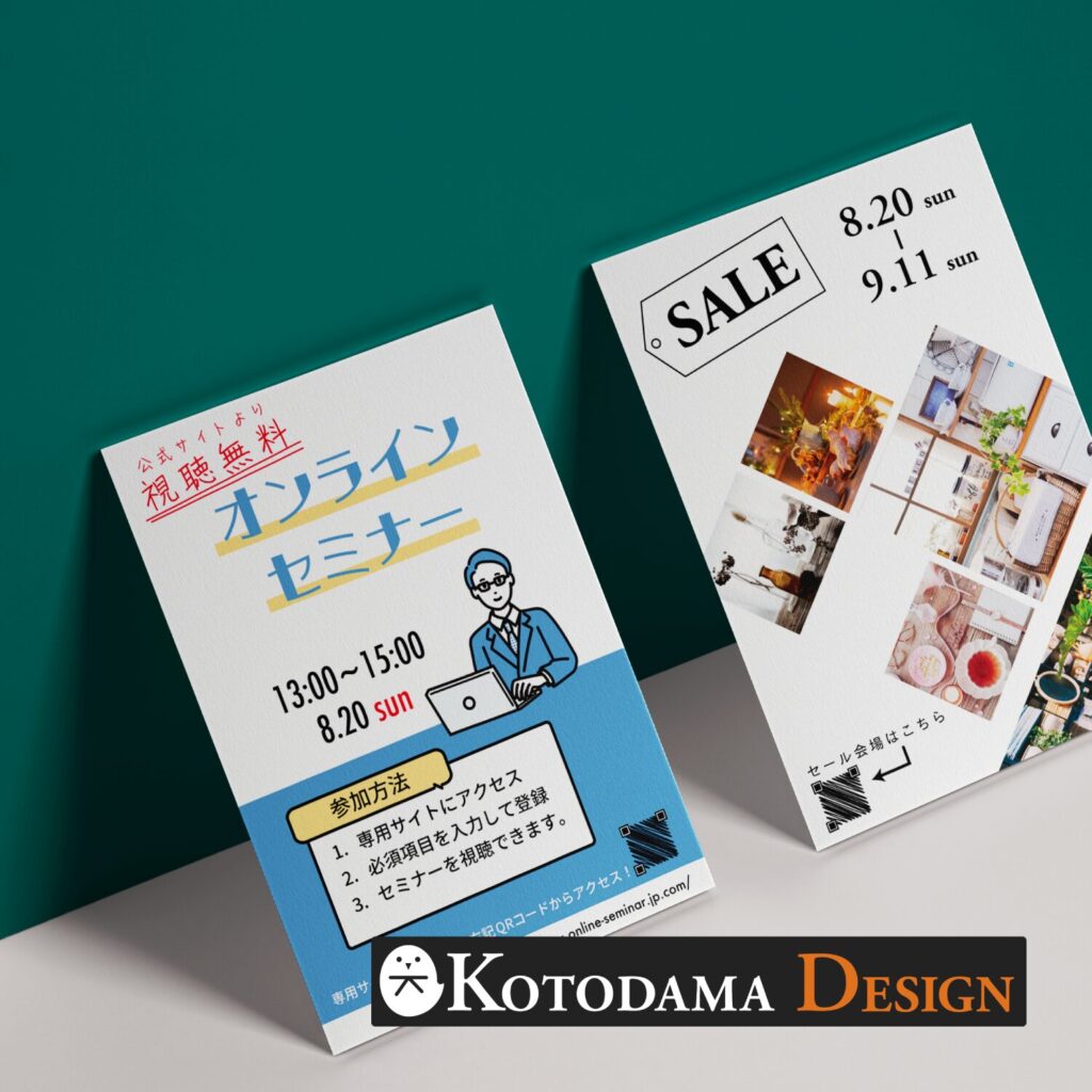 ダイレクトメール