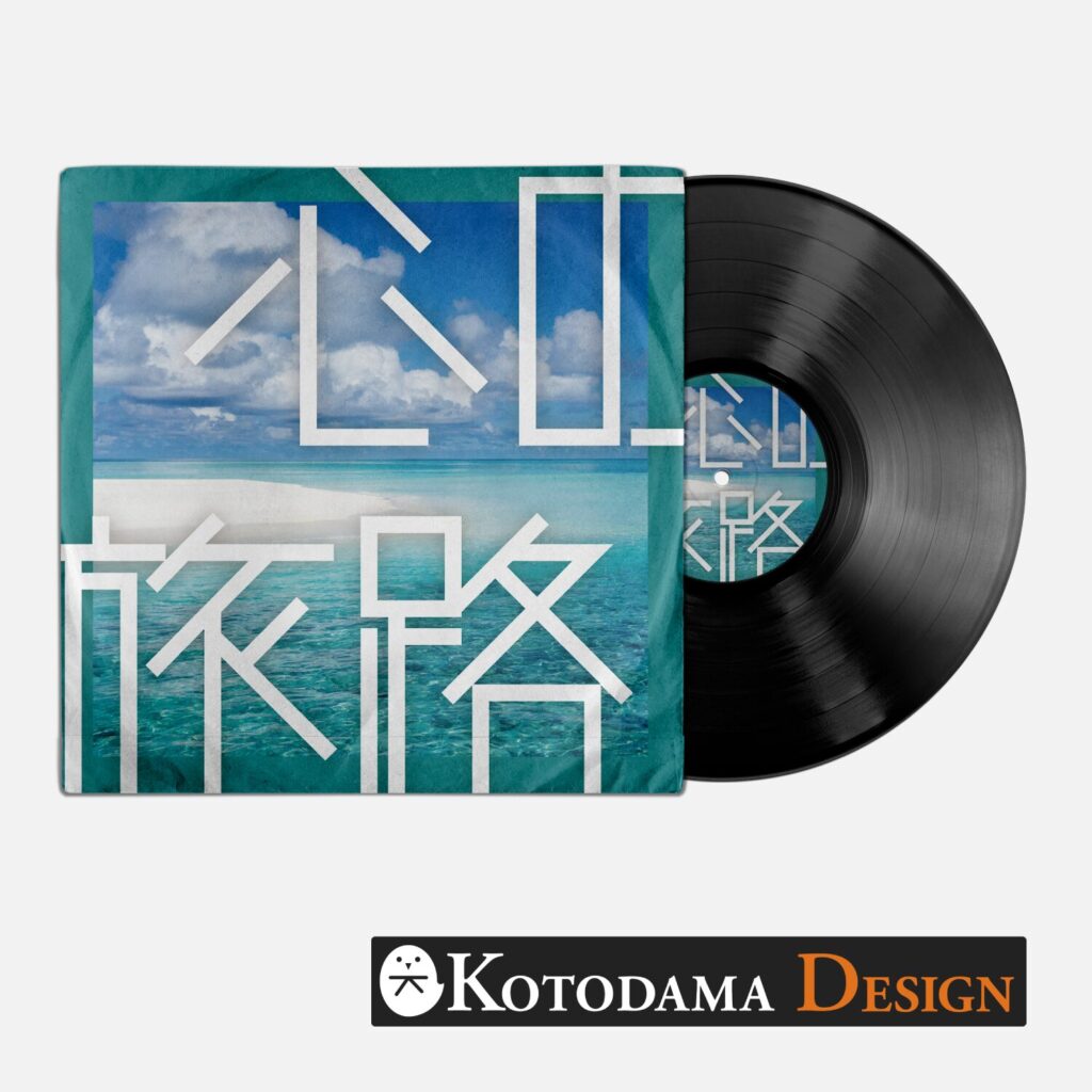 音楽ジャケット03