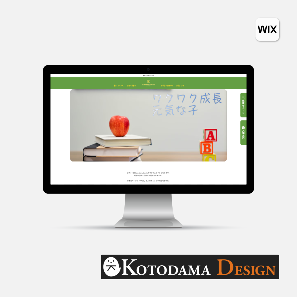 wix幼稚園サイト