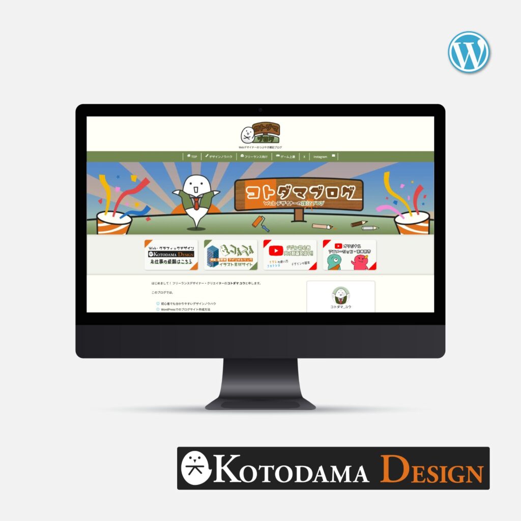 WordPressブログサイト