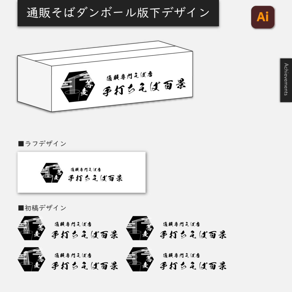 そば通販ダンボール版下