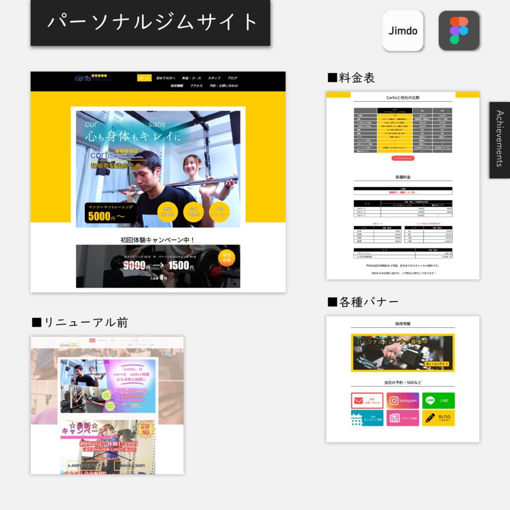 パーソナルジムサイト