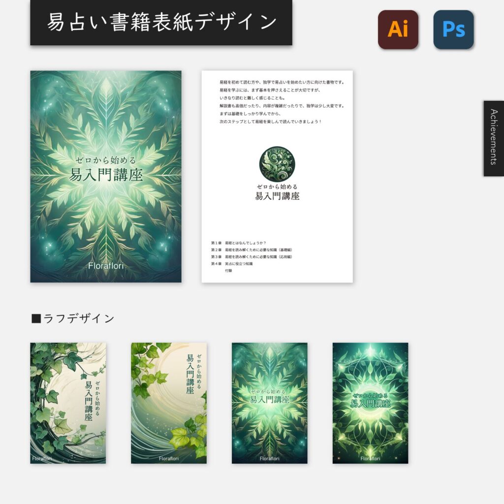 易占い書籍表紙