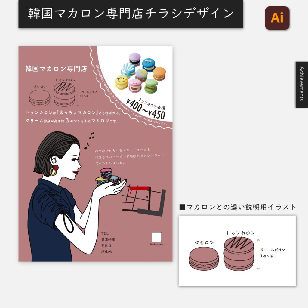 韓国マカロン専門店チラシ